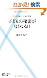 �q�ǂ��̔閧���Ȃ��Ȃ���\�v���t���Ł@�P�[�^�C�V�� (��w�̗F�V��)