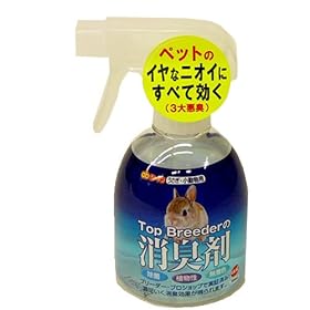 【クリックで詳細表示】トップブリーダーの消臭剤 うさぎ用 微香