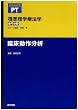 �W�����w�Ö@�w�\��啪�� (�Տ����앪��) (Standard textbook)