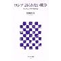 ���V�A ����Ȃ��푈 �`�F�`�F���Q�����]�R�L (�A�X�L�[�V�� 71)