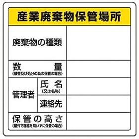 �p�����ۊǏꏊ�W�� �Y�Ɣp�����ۊǏꏊ 822-91