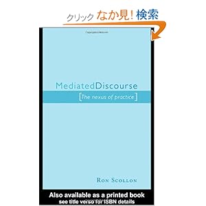 【クリックでお店のこの商品のページへ】Mediated Discourse: The nexus of practice: Ron Scollon: 洋書