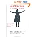 ���팻�ۂ̉Ȋw�@�Ȃ��l�͗H�삪������̂�