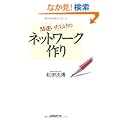 �ԈႢ���炯�̃l�b�g���[�N���