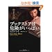 �u�b�N�X�g�A�͊댯�������ς� (�p�앶��)