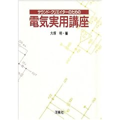 �T�E���h�E�N���G�C�^�[�̂��߂̓d�C���p�u��