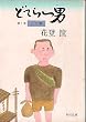 �ǂĂ炢�j ��1�� ���u�� (�p�앶�� �� 522-1)