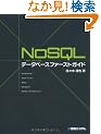 NoSQL�f�[�^�x�[�X�t�@�[�X�g�K�C�h