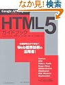 Google API Expert���������HTML5�K�C�h�u�b�N