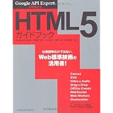 Google API Expert���������HTML5�K�C�h�u�b�N�H�c�� �����ɂ��
