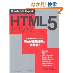 Google API Expert���������HTML5�K�C�h�u�b�N