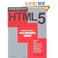 Google API Expert���������HTML5�K�C�h�u�b�N