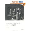 �V�F�C�N�X�s�A�E�A���h�E�J���p�j�C���X (KAWADE���l�T���X)