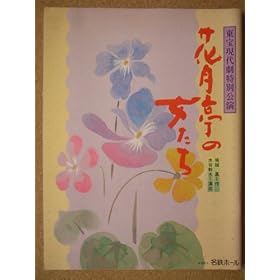 �Ԍ����̏������i1987�����j�i���^�Łj�@�r�{�F�x�z�^�@���o�F���J���v�@�o���F����܂肱