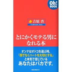 �Ƃɂ������e��j�ɂȂ��{ (Oh!BOOK)