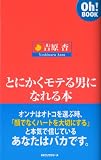 �Ƃɂ������e��j�ɂȂ��{ (Oh!BOOK)