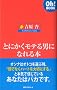 �Ƃɂ������e��j�ɂȂ��{ (Oh!BOOK)