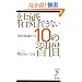 �����ł��Ȃ�10�̏K�� �u�����l40�v�̏� (�����E�E�u�b�N�X �A�X�e�V��)