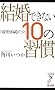 �����ł��Ȃ�10�̏K�� �u�����l40�v�̏� (�����E�E�u�b�N�X �A�X�e�V��)