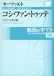 ���f�̃I�y�� 14 �R�V�@�t�@���@�g�D�b�e�@���[�c�@���g (���w��DVD BOOK)