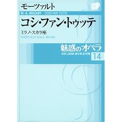 ���f�̃I�y�� 14 �R�V�@�t�@���@�g�D�b�e�@���[�c�@���g (���w��DVD BOOK)