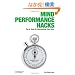 Mind Performance Hacks