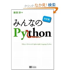 �݂�Ȃ�Python ������