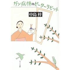 �K���a���̃s�[�^�[���r�b�g (�|�v������)
