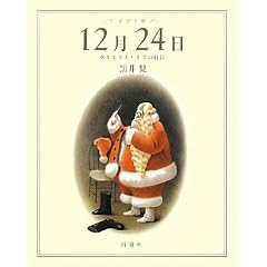 �M�t�g�� 12��24���\�N���X�}�X�E�C�u�̓���