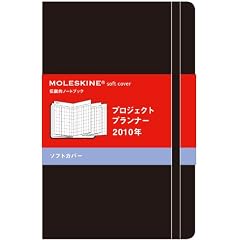 MOLESKINE �����X�L�� 2010�N �v���W�F�N�g�v�����i�[