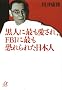 ���l�ɍł�������AFBI�ɍł������ꂽ���{�l (�u�k�Ѓv���X�A���t�@����)