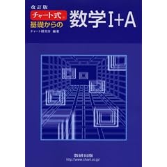 �`���[�g�� ��b����̐��w1+A ������