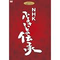 NHK �ӂ邳�Ƃ̓`�� DVD BOX