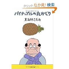 �p�C�i�b�v���̊ۂ����� (���t����)