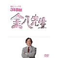3�NB�g�����搶��8�V���[�Y DVD-BOXII