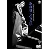 ���͊L�ɂȂ肽�� <1959�N�x��i> [DVD]