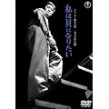 ���͊L�ɂȂ肽�� <1959�N�x��i> [DVD]