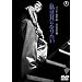 ���͊L�ɂȂ肽�� <1959�N�x��i> [DVD]
