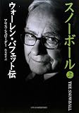 スノーボール (上)