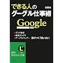 �ł���l�̃O�[�O���d���p�\�A���h�����A�����{�b�N�X�A�O�[�O���}�b�v�c�������u�g�����v! (�m�I������������)