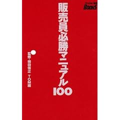 �̔����K���}�j���A��100 (�t�@�b�V�����̔�BOOKS)
