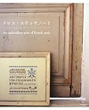 �N���X�E�X�e�b�`�m�[�g�\An embroidery note of French Style