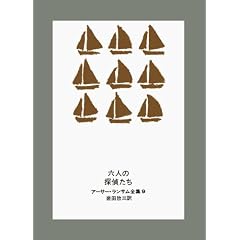 �Z�l�̒T�ソ�� (�A�[�T�[�E�����T���S�W (9))