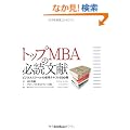�g�b�vMBA�̕K�Ǖ����\�r�W�l�X�X�N�[���̎g�p�e�L�X�g500��