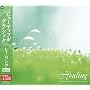 NEW ビューティフル クラシック ヒーリングBEST