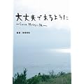 ���v�ł���悤��-Cocco �I��Ȃ���-(��������) [DVD]