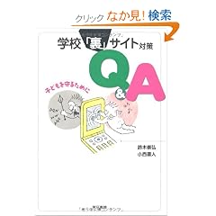 �w�Z�u���v�T�C�g�΍�Q&A: �q�ǂ�����邽�߂�