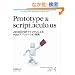 Prototype & script.aculo.us �\JavaScript���C�u�����ɂ��Ajax�A�v���P�[�V�����J��