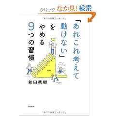 �u���ꂱ��l���ē����Ȃ��v����߂�9�̏K��