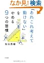 �u���ꂱ��l���ē����Ȃ��v����߂�9�̏K��